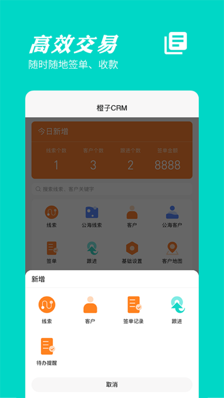 橙子CRM截图2