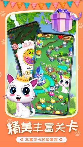 喵星人消除截图2