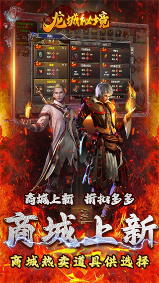 龙城秘境（复古传奇）截图2