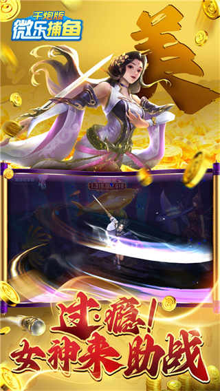 微乐捕鱼千炮版官方版截图0