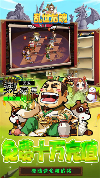 亂世龍魂官方版界面展示2