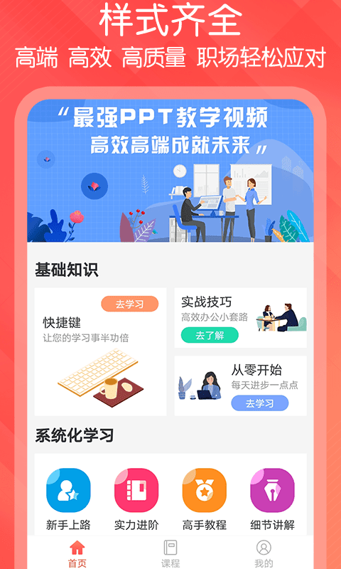 PPT制作达人截图0