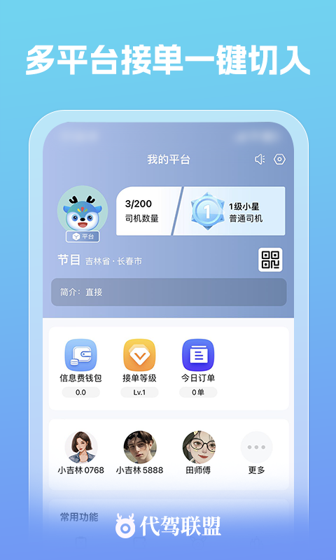 代驾联盟截图2
