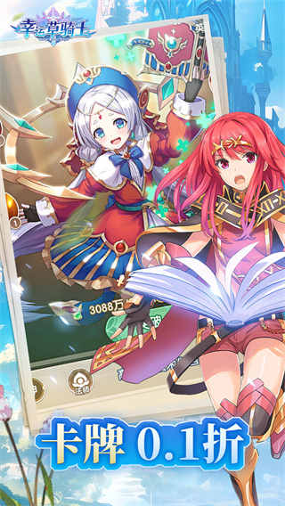 幸运草骑士截图3