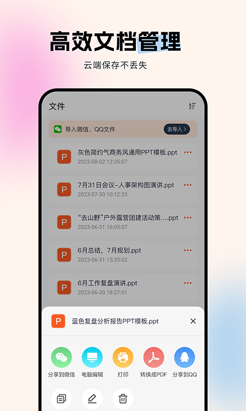 非凡PPT截图3