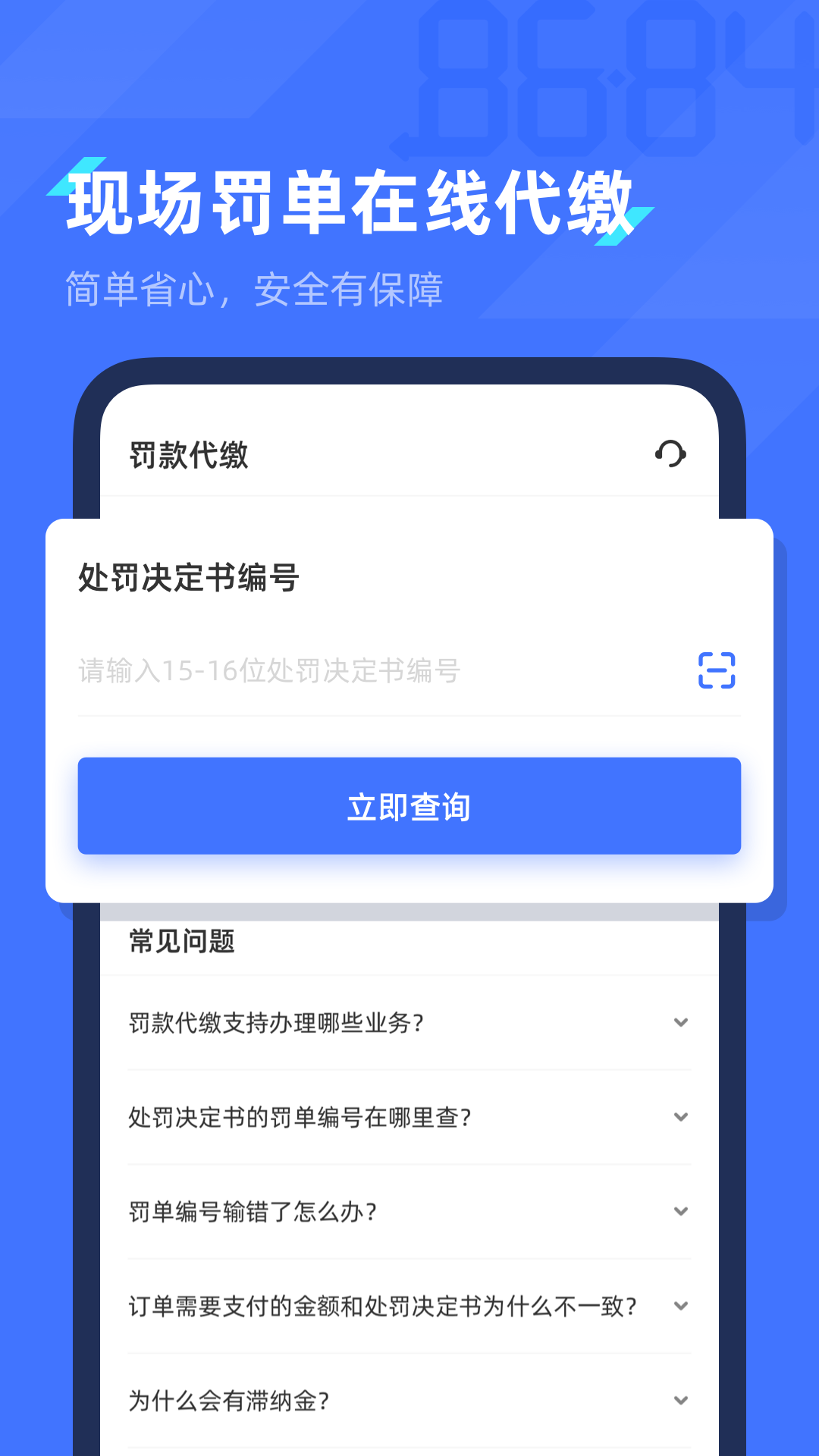 8684查违章截图2