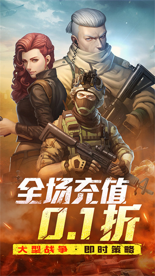 全城警戒(0.1折福利版)截图2