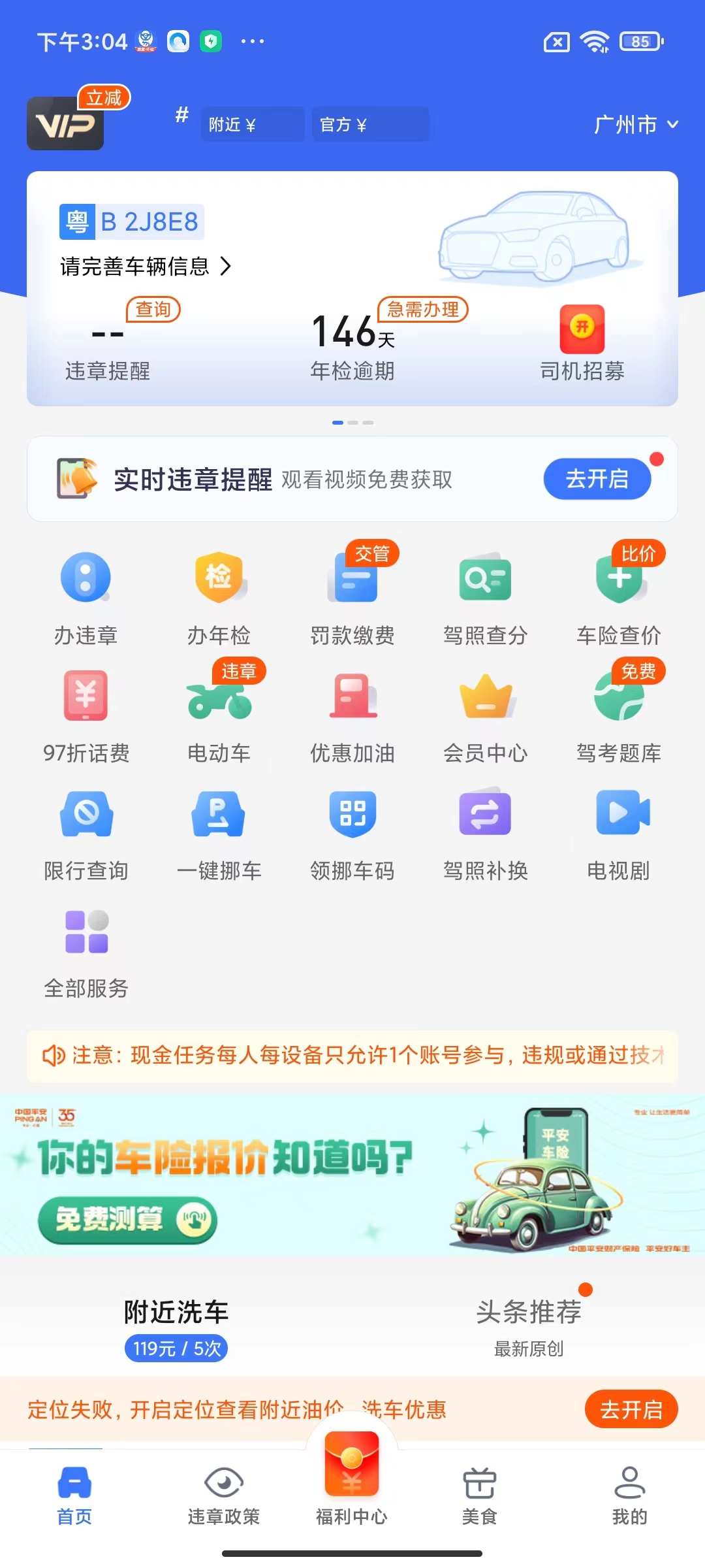 车行易查违章截图0