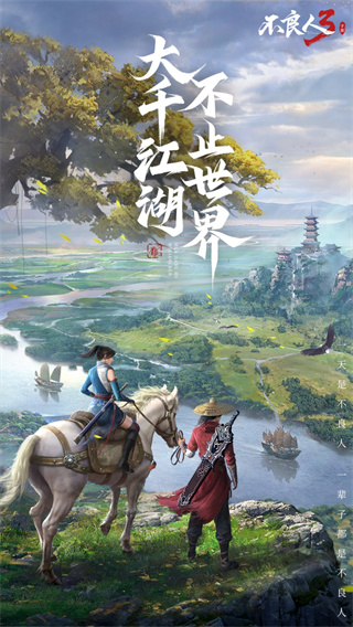 不良人3九游版界面展示2