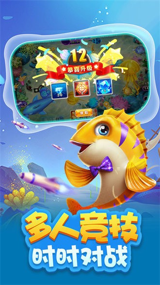 星力街机捕鱼截图1