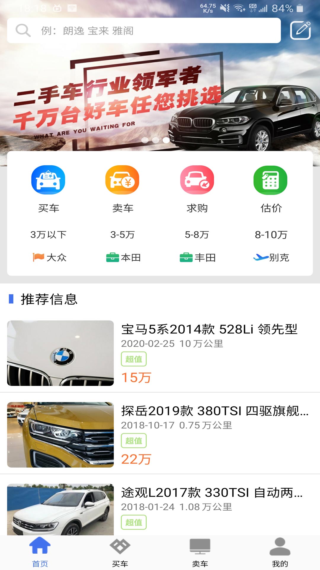 直麦二手车截图1