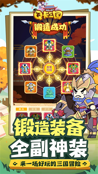 Q卡三国截图1