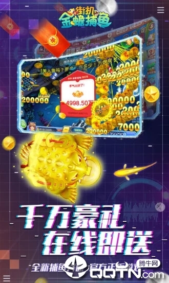 百易街机金蟾捕鱼截图2