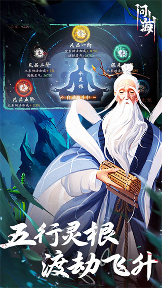 問山海官方版界面展示2