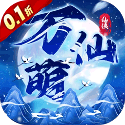 万仙萌手游