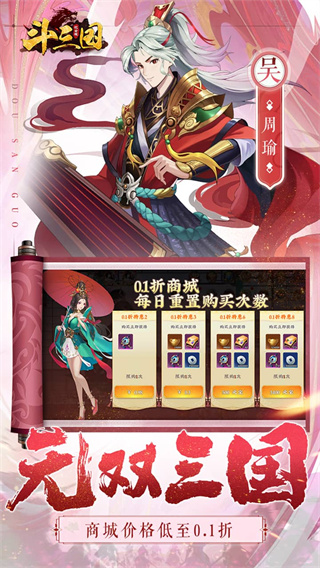 斗三國最新版界面展示2