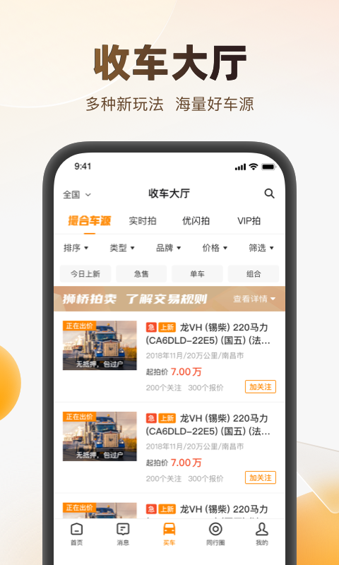 狮桥二手车截图3