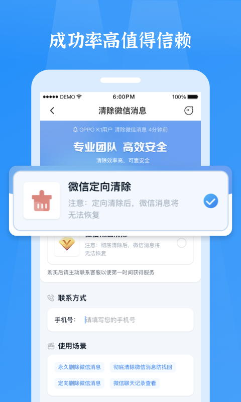 微信恢复精灵截图1