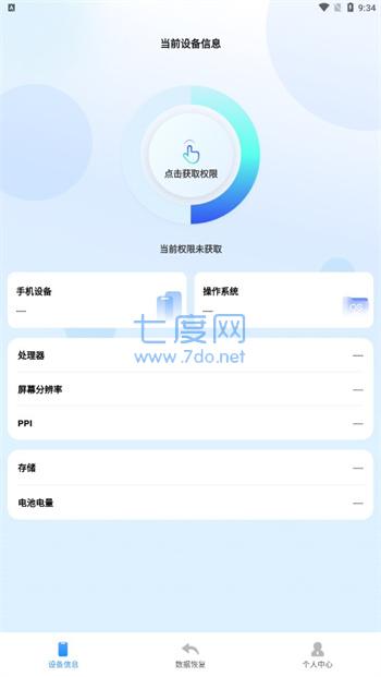 聊天记录恢复存档工具app截图0
