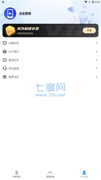 聊天记录恢复存档工具app截图1
