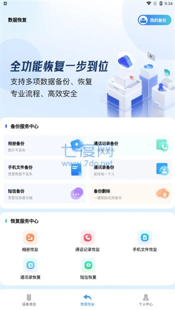 聊天记录恢复存档工具app截图2