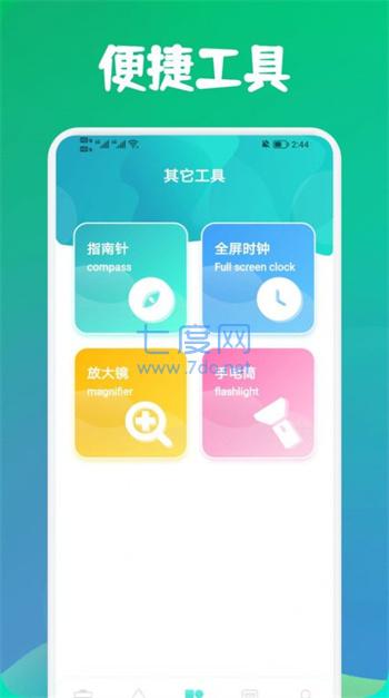 寒光盒子软件截图1