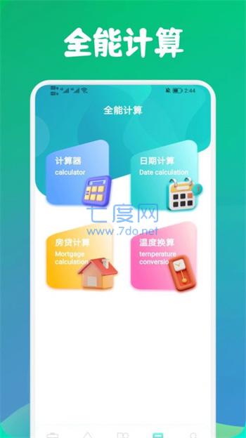 寒光盒子软件截图2