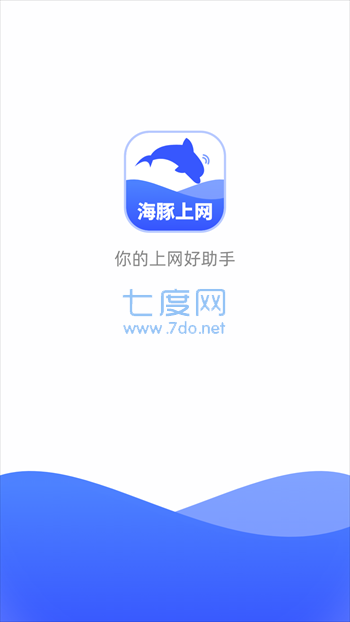 海豚上网软件截图0