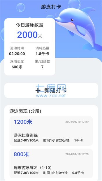 海豚上网软件截图1