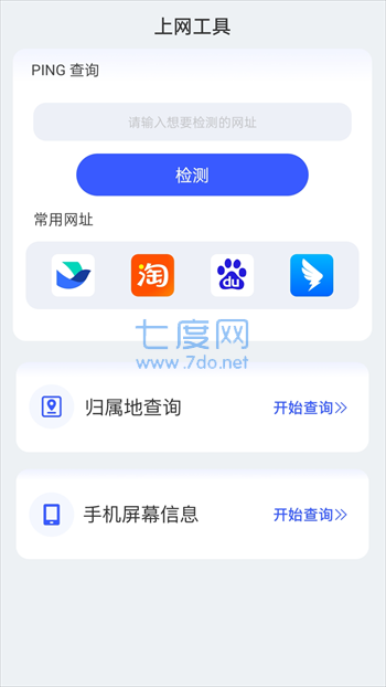 海豚上网软件截图2