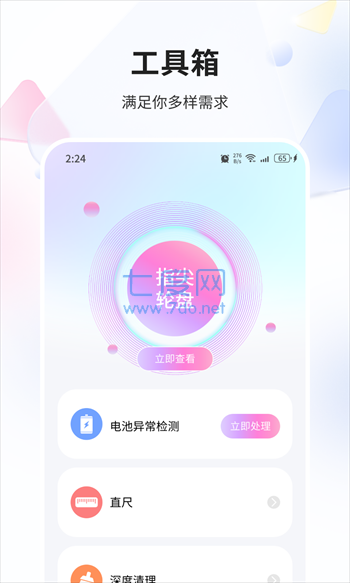 青鸾优化管家软件截图2