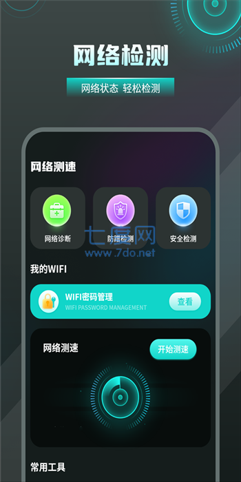 无线检测wifi软件截图0