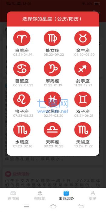 每天充一充APP截图1