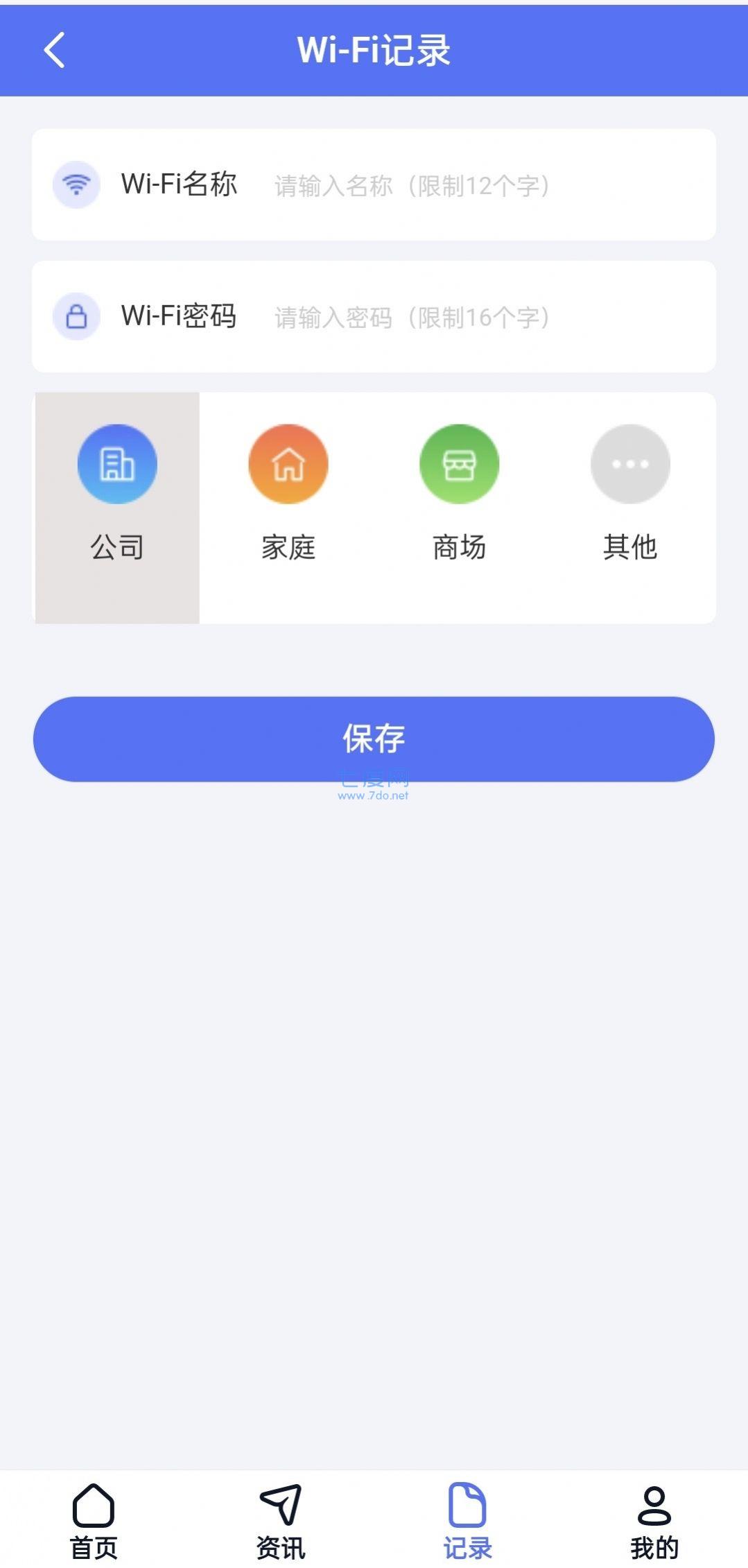 强力wifi软件截图2