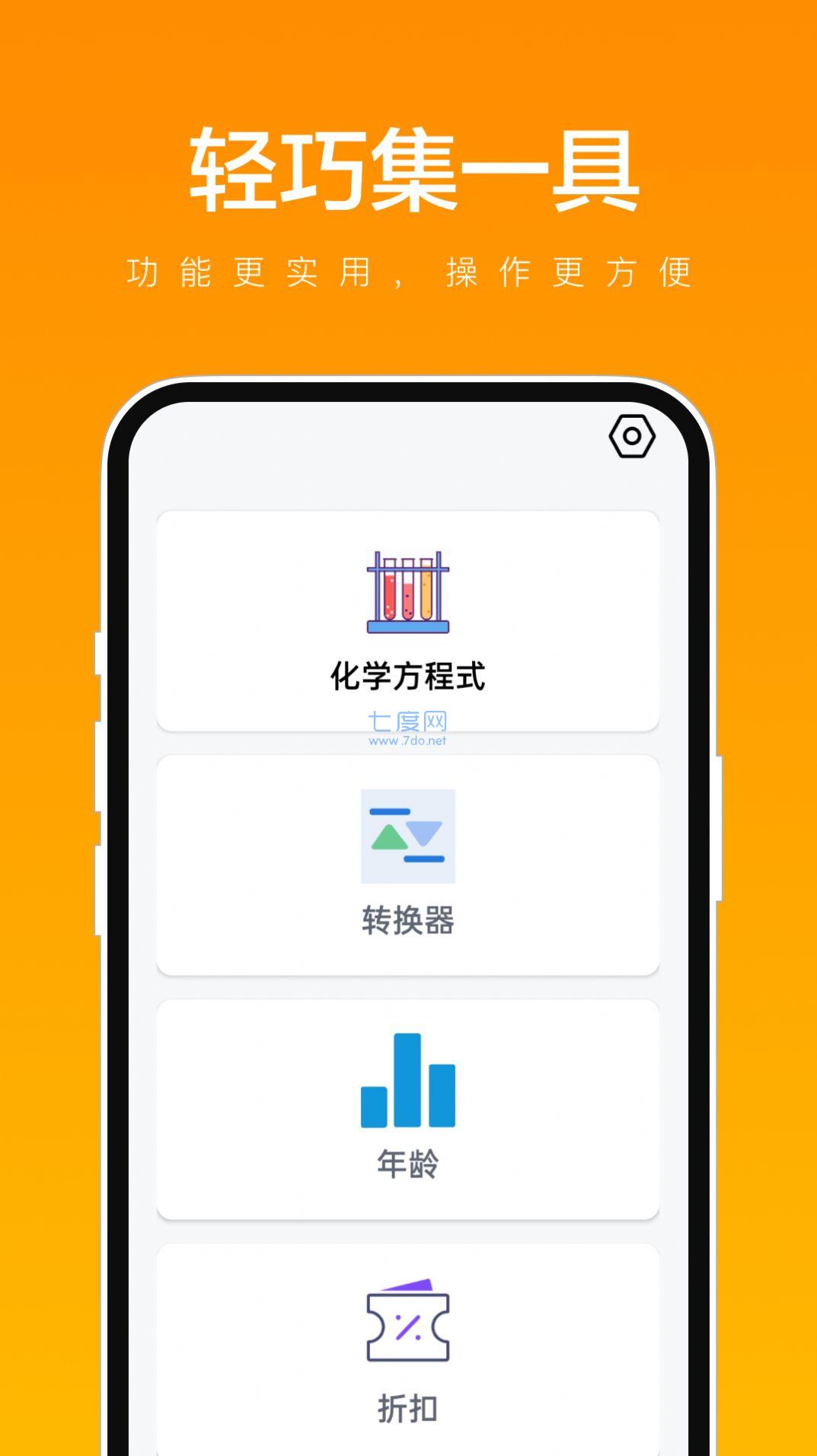 轻巧集一具app截图0