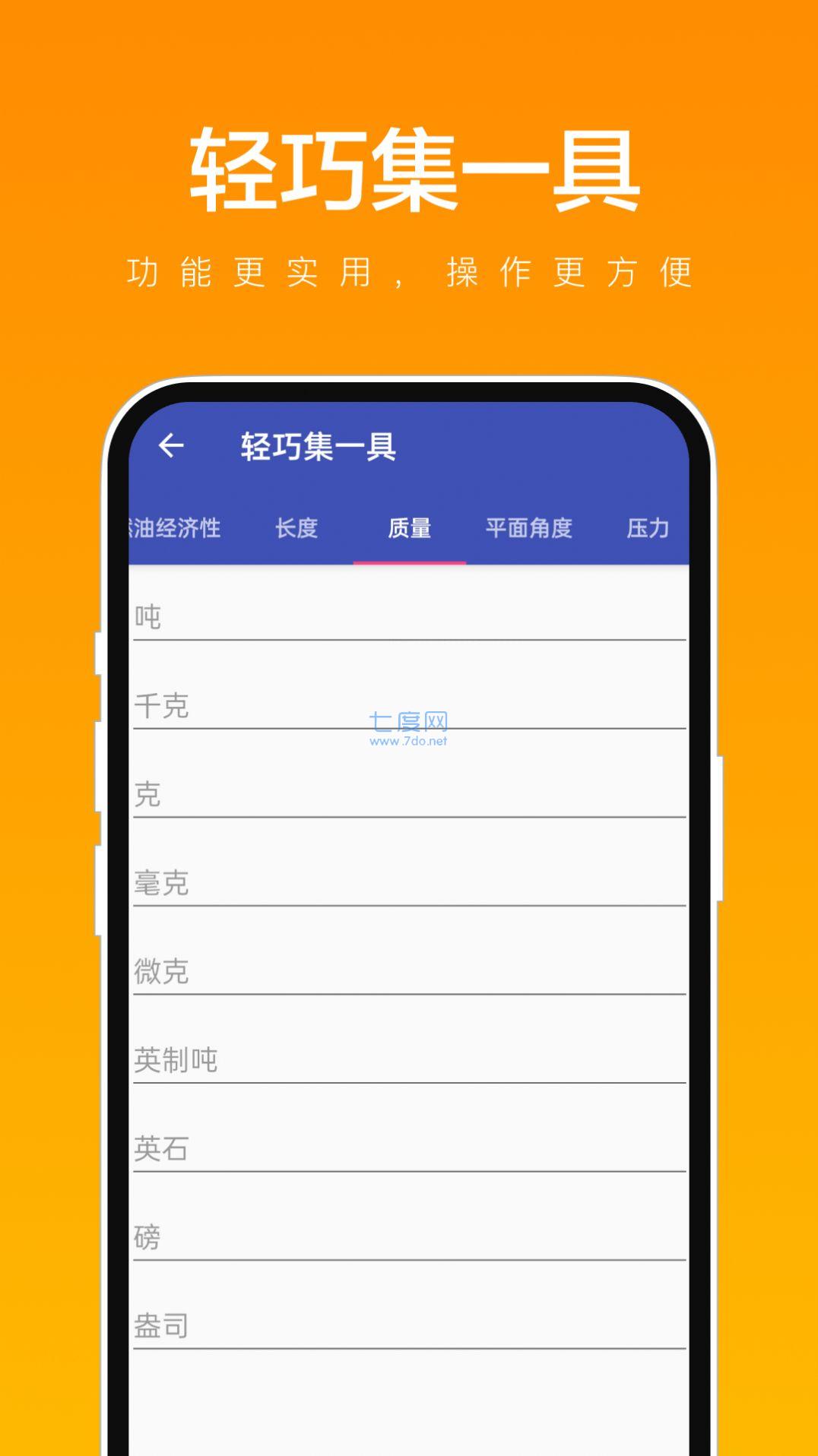 轻巧集一具app截图1