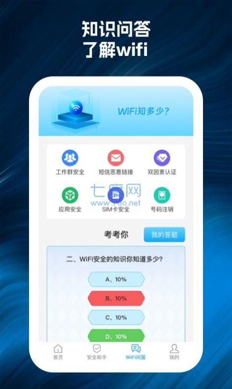 wifi66连手机版截图0