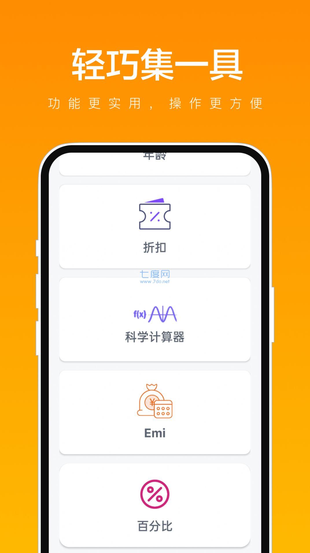 轻巧集一具app截图2