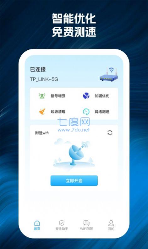 wifi66连手机版截图1