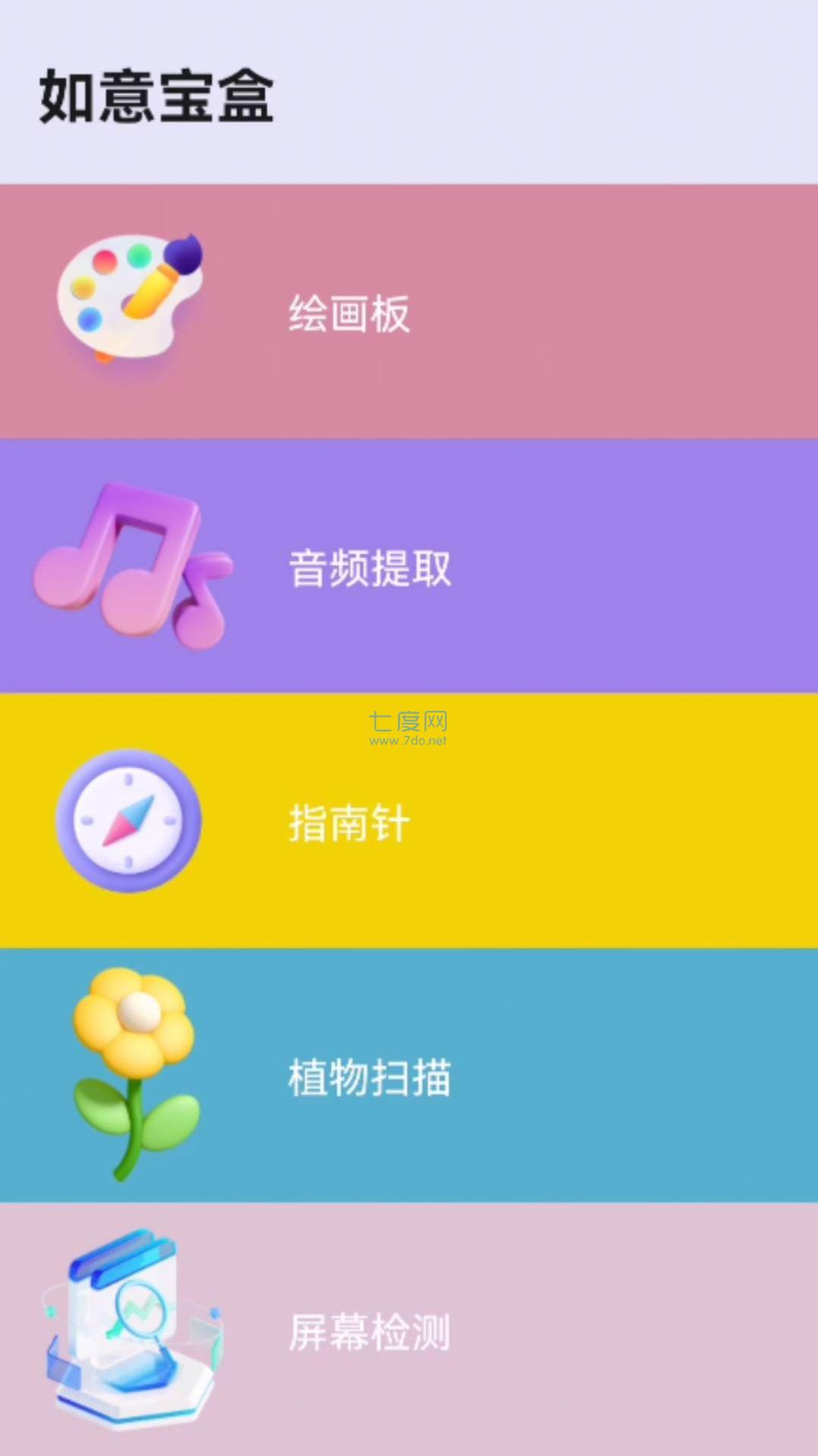 如意宝盒正版截图0