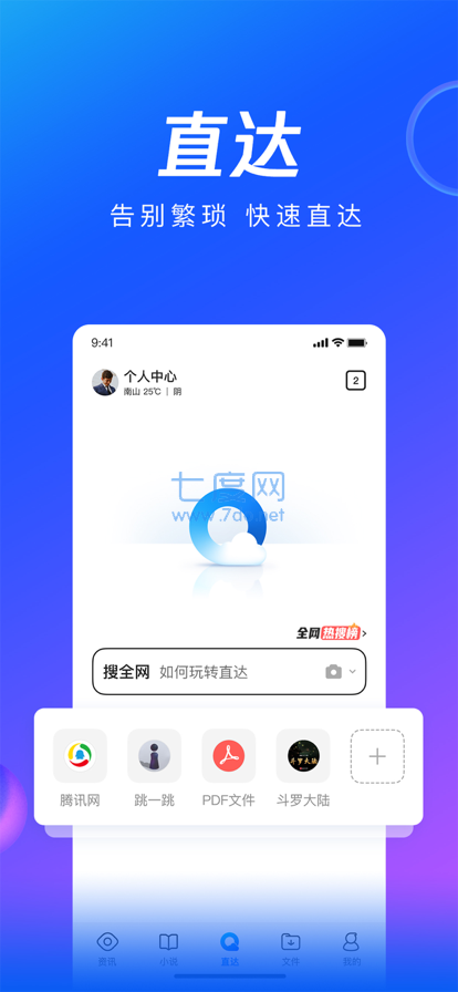 qq浏览器旧版截图1