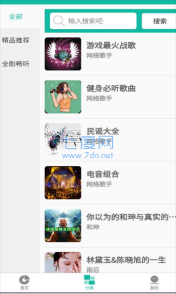 乐趣播放器官方版截图2