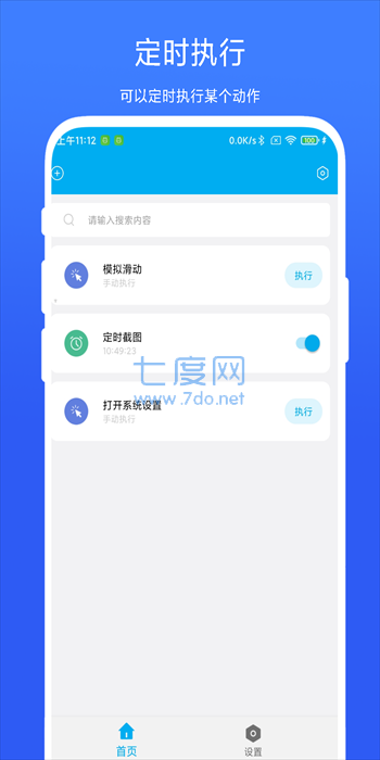 定时自动触发器手机版截图2