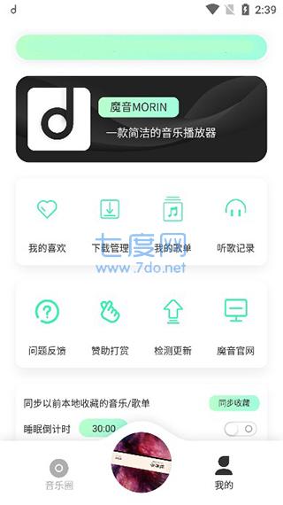 方格音乐app截图2