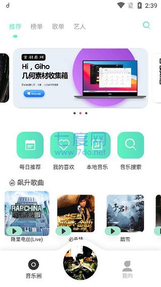 方格音乐app截图3