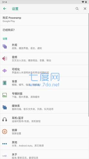 poweramp真正永久破解版截图2