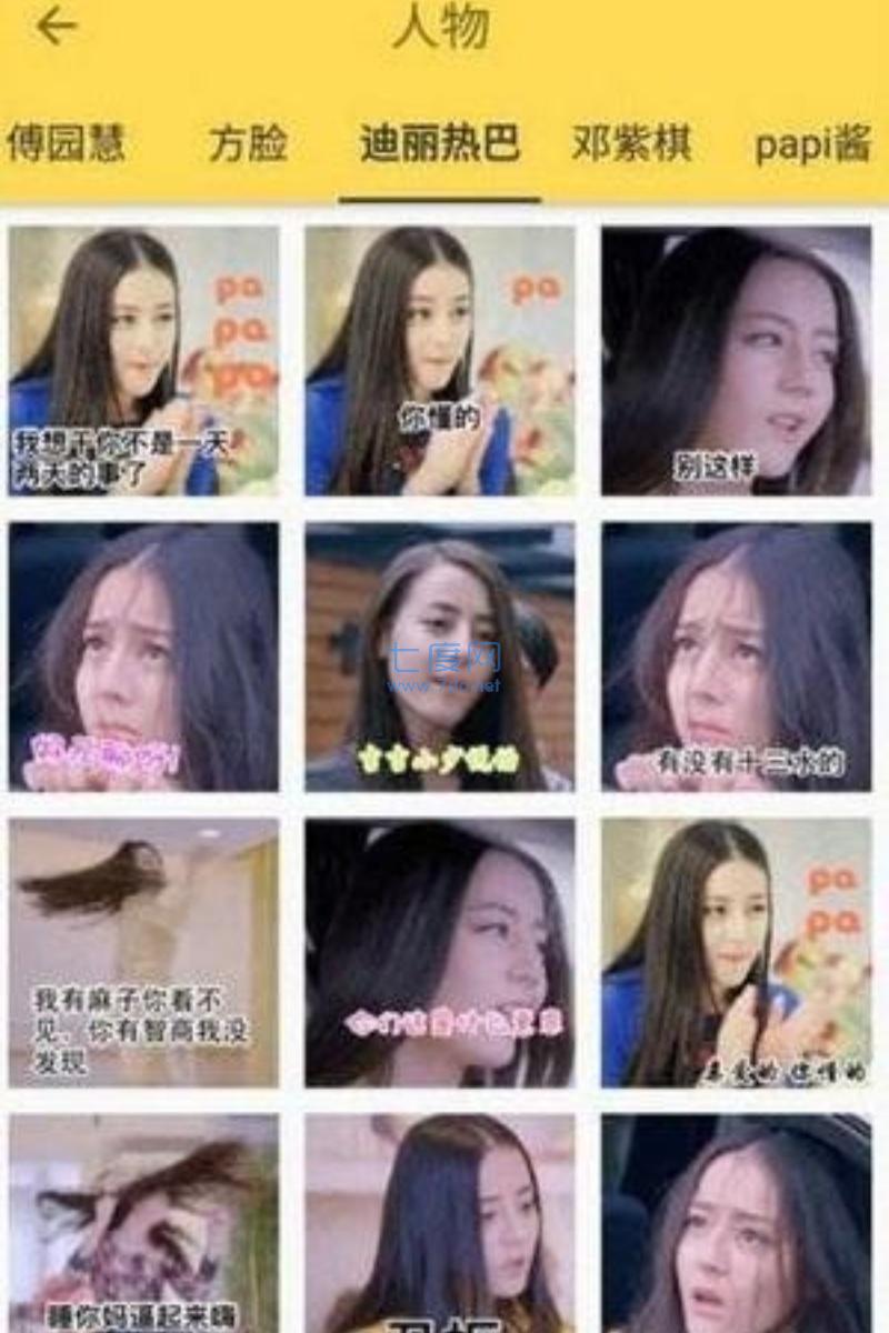 斗图表情帝截图0