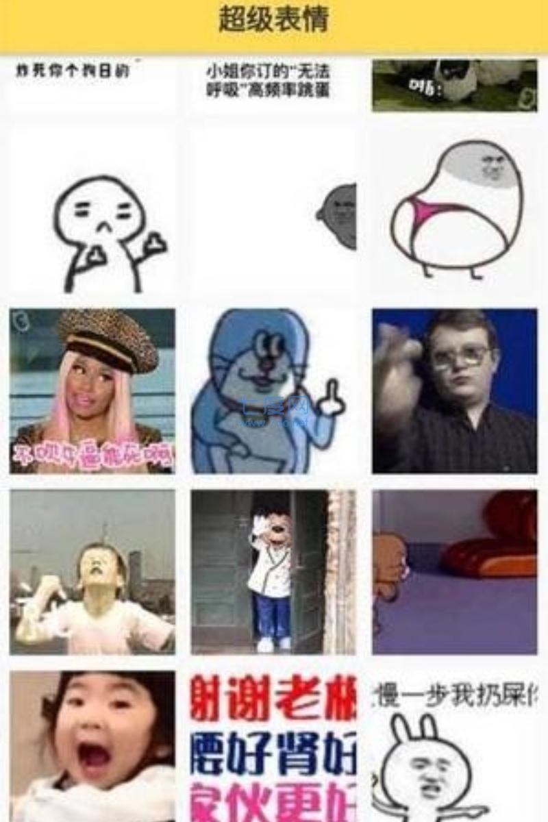 斗图表情帝截图2