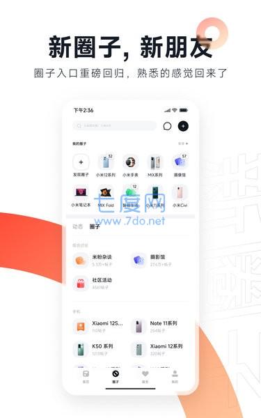 小米社区app截图0