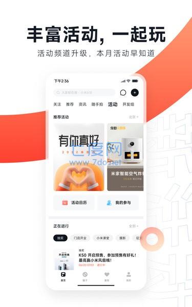 小米社区app截图1